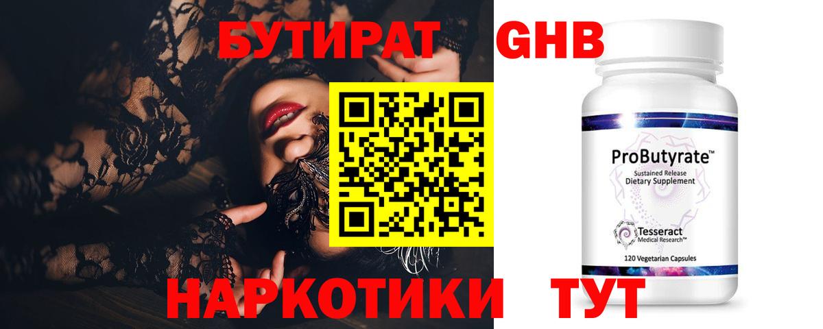 Прокопьевск  Бутират  Вход с VPN  БУТИРАТ бутик 
