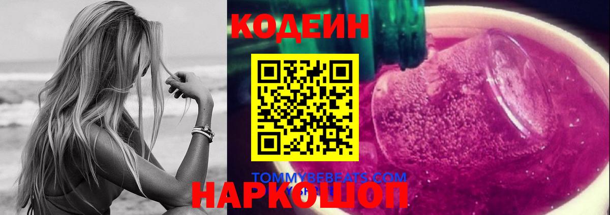 Codein Purple Drank Прокопьевск