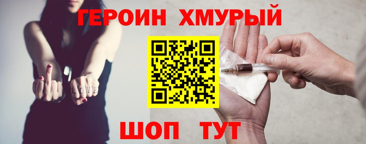 Героин хмурый  Вход с VPN  Прокопьевск 