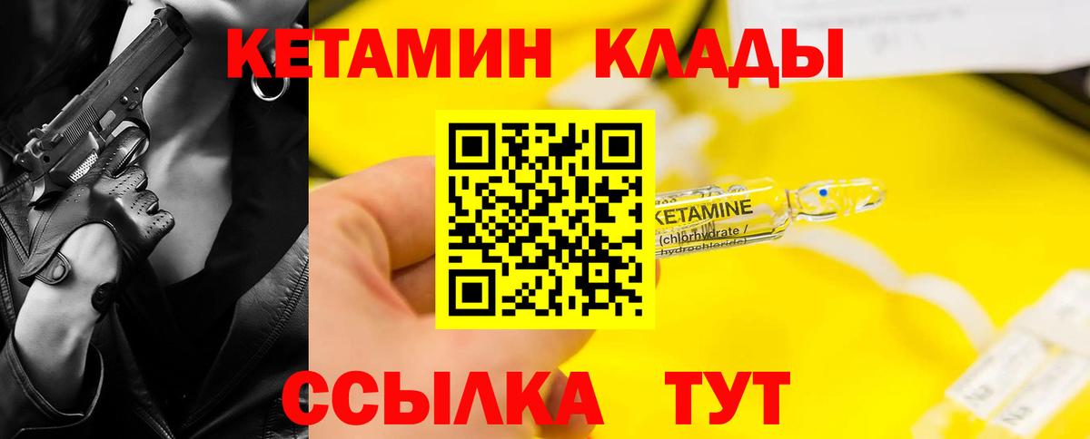 Кетамин VHQ Прокопьевск