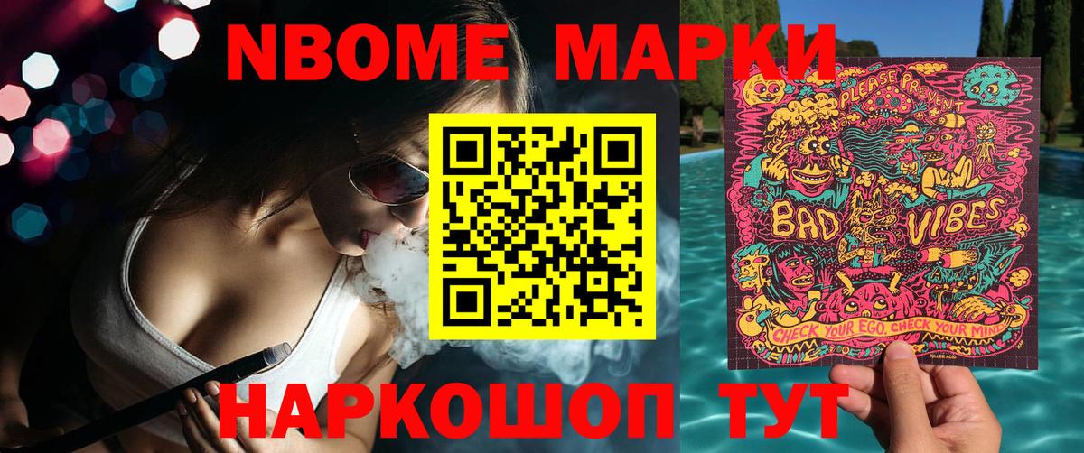Марки N-bome 1500мкг Прокопьевск
