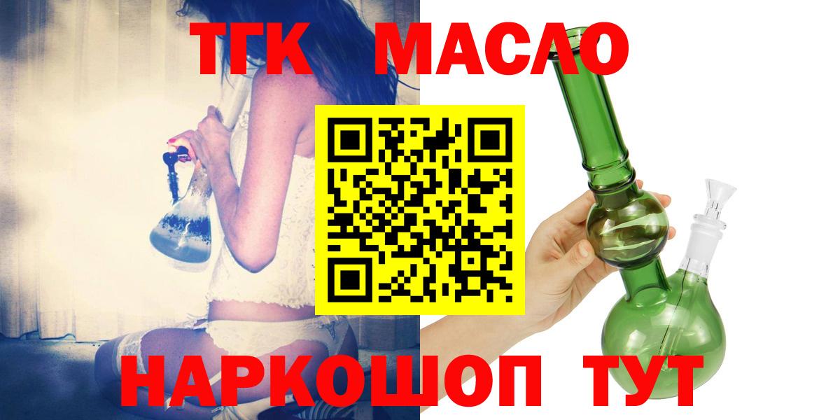 Прокопьевск  ТГК гашишное масло  Вход с VPN 