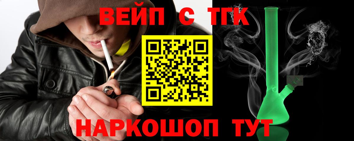 ТГК вейп Прокопьевск